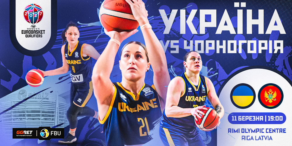 Жіноча збірна України у Ризі прийме Чорногорію в кваліфікації Євробаскету-2027